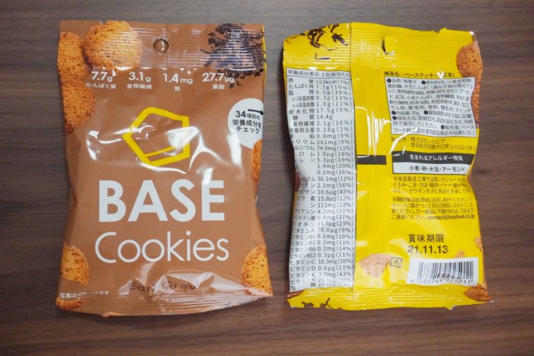 ベースクッキー アールグレイ