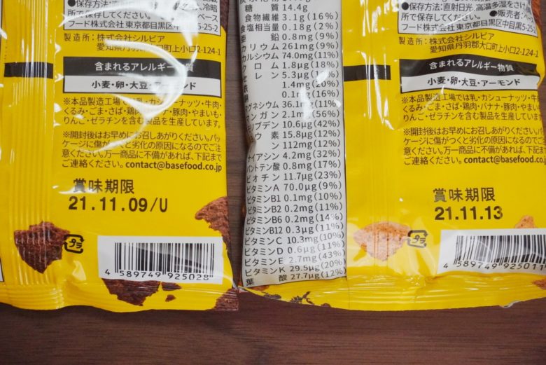 ベースクッキー 賞味期限