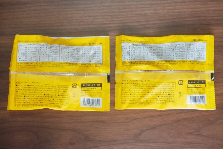 ベースパスタ　パッケージ