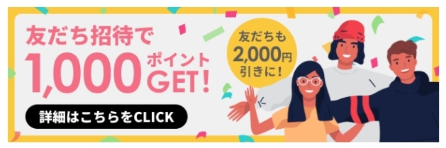 ベースフードお友達紹介